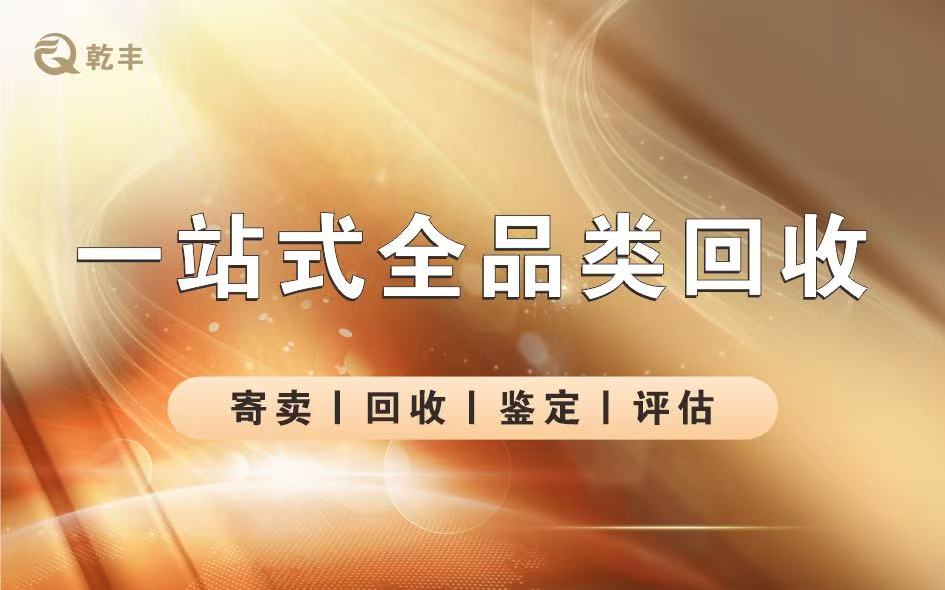 多品类综合回收